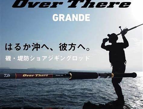 オーバーゼア GRANDE サーフ 1010M/MH